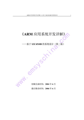 ARM              S3C4510B       1




ARM

      S3C4510B




                 2004       6

                 2006       6
 