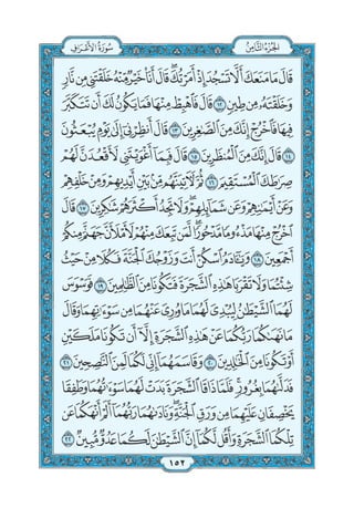 القرءان الكريم طبعة المدينة الحديث بالحجم الكبير باللون الأزرق والمصحف خط برواية حفص.