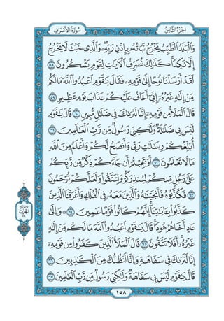 القرءان الكريم طبعة المدينة الحديث بالحجم الكبير باللون الأزرق والمصحف خط برواية حفص.