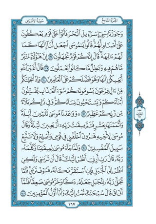 القرءان الكريم طبعة المدينة الحديث بالحجم الكبير باللون الأزرق والمصحف خط برواية حفص.