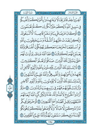 القرءان الكريم طبعة المدينة الحديث بالحجم الكبير باللون الأزرق والمصحف خط برواية حفص.