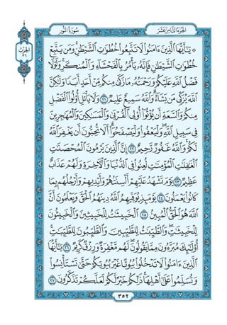 القرءان الكريم طبعة المدينة الحديث بالحجم الكبير باللون الأزرق والمصحف خط برواية حفص.