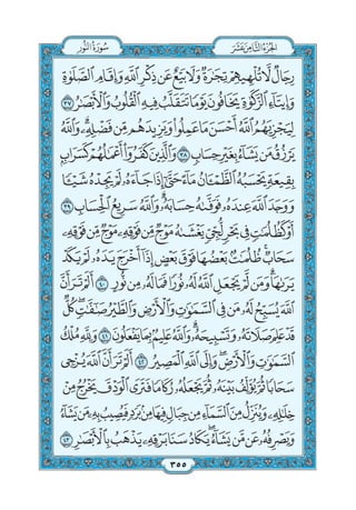 القرءان الكريم طبعة المدينة الحديث بالحجم الكبير باللون الأزرق والمصحف خط برواية حفص.