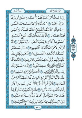 القرءان الكريم طبعة المدينة الحديث بالحجم الكبير باللون الأزرق والمصحف خط برواية حفص.