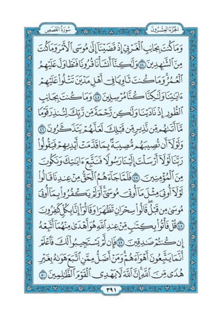 القرءان الكريم طبعة المدينة الحديث بالحجم الكبير باللون الأزرق والمصحف خط برواية حفص.