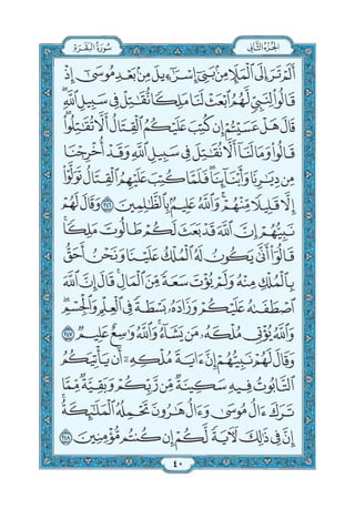 القرءان الكريم طبعة المدينة الحديث بالحجم الكبير باللون الأزرق والمصحف خط برواية حفص.