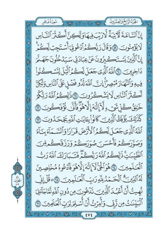 القرءان الكريم طبعة المدينة الحديث بالحجم الكبير باللون الأزرق والمصحف خط برواية حفص.