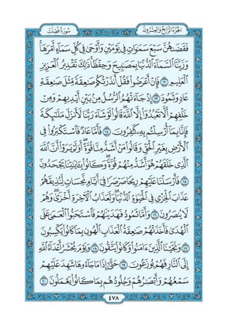 القرءان الكريم طبعة المدينة الحديث بالحجم الكبير باللون الأزرق والمصحف خط برواية حفص.