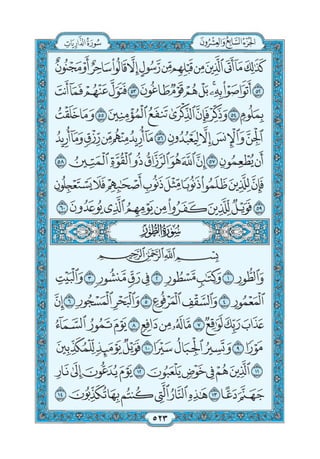 القرءان الكريم طبعة المدينة الحديث بالحجم الكبير باللون الأزرق والمصحف خط برواية حفص.