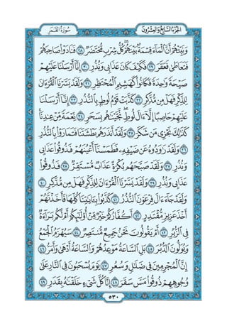 القرءان الكريم طبعة المدينة الحديث بالحجم الكبير باللون الأزرق والمصحف خط برواية حفص.