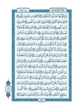 القرءان الكريم طبعة المدينة الحديث بالحجم الكبير باللون الأزرق والمصحف خط برواية حفص.