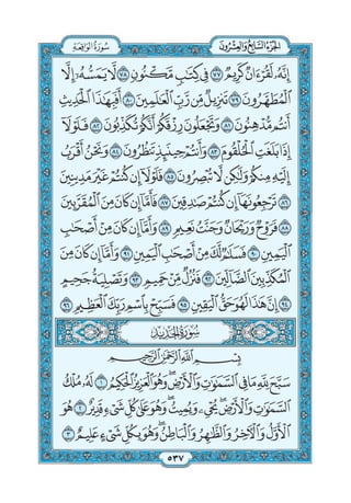 القرءان الكريم طبعة المدينة الحديث بالحجم الكبير باللون الأزرق والمصحف خط برواية حفص.