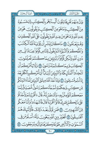 القرءان الكريم طبعة المدينة الحديث بالحجم الكبير باللون الأزرق والمصحف خط برواية حفص.