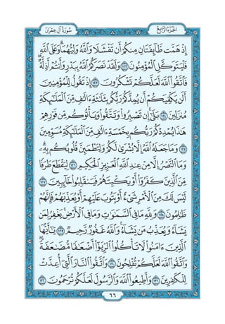 القرءان الكريم طبعة المدينة الحديث بالحجم الكبير باللون الأزرق والمصحف خط برواية حفص.