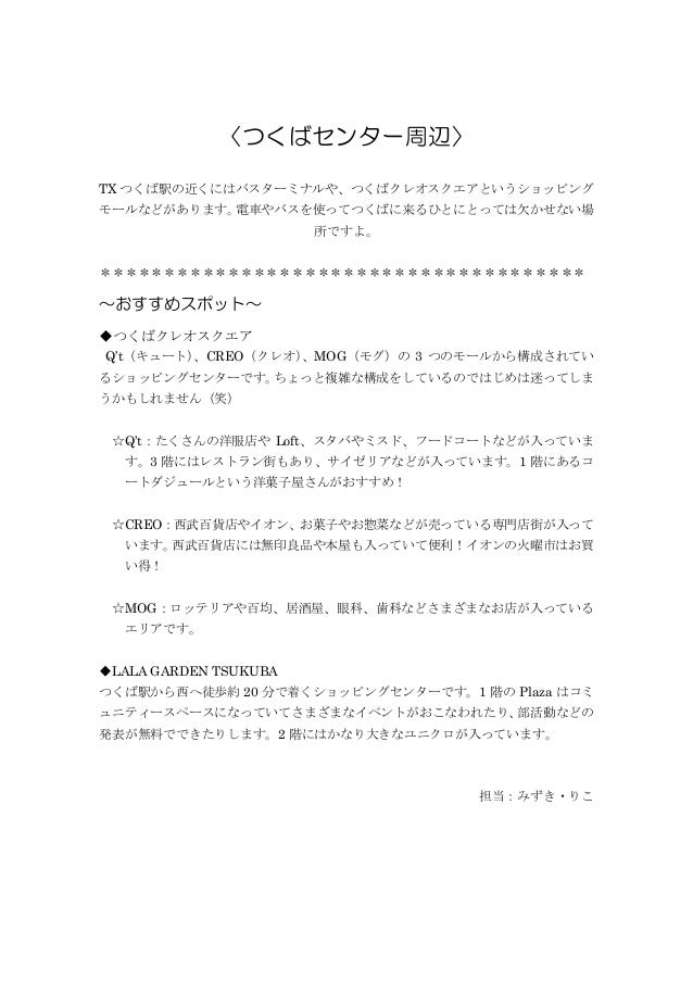 筑波人間学群新歓2014入居部門パンフ ミチシルベ A Road Home 筑波人間学群新歓2014入居部門パンフ ミチシルベ A Road Home