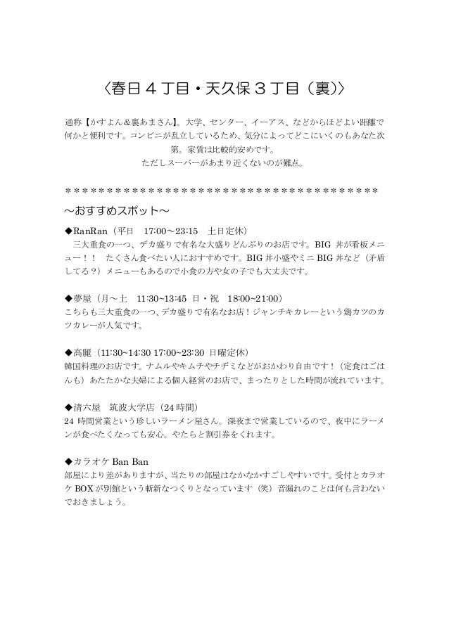 筑波人間学群新歓2014入居部門パンフ ミチシルベ A Road Home 筑波人間学群新歓2014入居部門パンフ ミチシルベ A Road Home