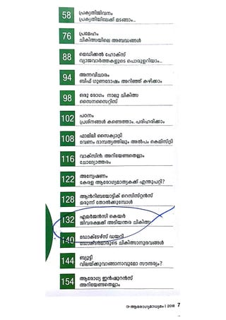 Emergency Care Aroghya madhyamam jan 18