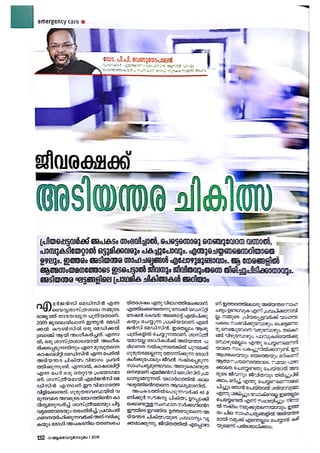 Emergency Care Aroghya madhyamam jan 18