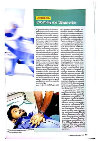 Emergency Care Aroghya madhyamam jan 18