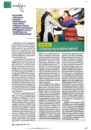 Emergency Care Aroghya madhyamam jan 18
