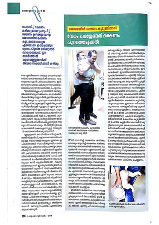 Emergency Care Aroghya madhyamam jan 18