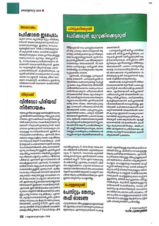 Emergency Care Aroghya madhyamam jan 18