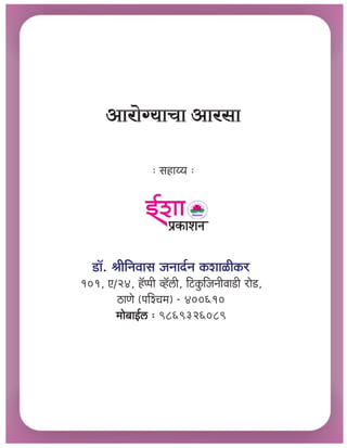 Arogyacha arasa marathi bestseller on health assessment dr. shriniwas ...