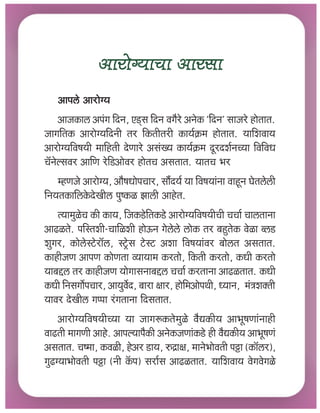 Arogyacha arasa marathi bestseller on health assessment dr. shriniwas ...