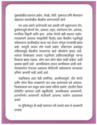 Arogyacha arasa marathi bestseller on health assessment dr. shriniwas ...