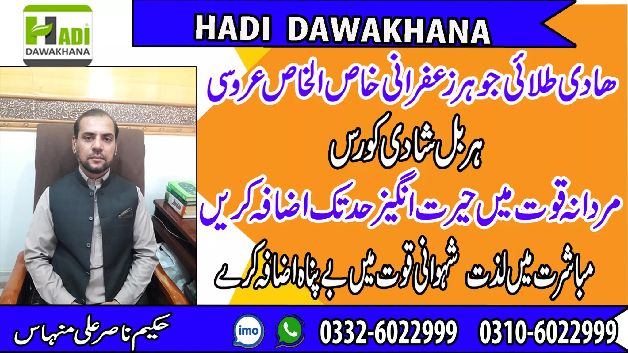 Mardana kamzori ka ilaj /Mardana taqat Mardanakamzori Hadidawakhana PPT