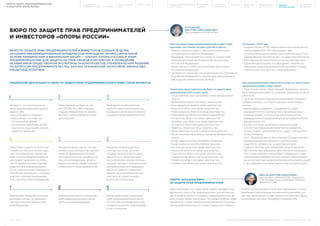 Годовой отчет "ОПОРЫ РОССИИ" 2014-2015