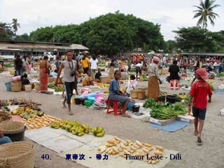 40.  東帝汶   -  帝力   T imor Leste  -  Dili   