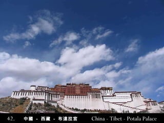 42.  中國  -  西藏  -   布達拉宮   China -  Tibet - Potala Palace 