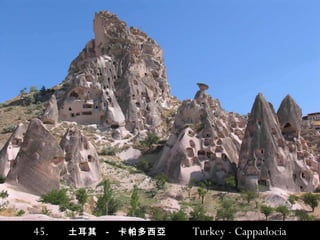 45.  土耳其   -   卡帕多西亞   Turkey - Cappadocia 