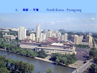 6.   朝鮮   -  平壤   North Korea - Pyongyang 