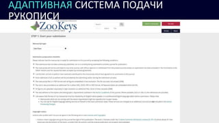 26
АДАПТИВНАЯ СИСТЕМА ПОДАЧИ
РУКОПИСИ
 