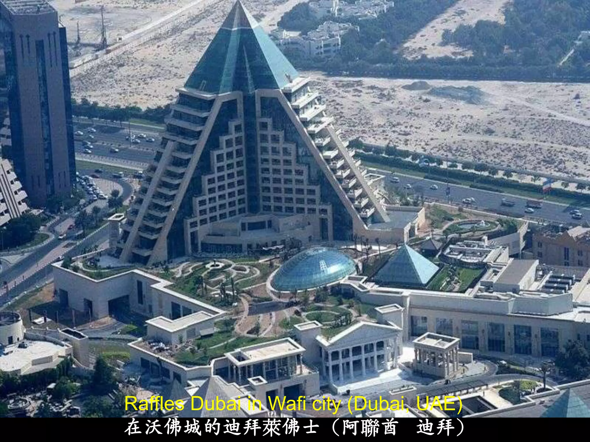 Raffles Dubai in Wafi city (Dubai, UAE)
在沃佛城的迪拜萊佛士（阿聯酋 迪拜）
 