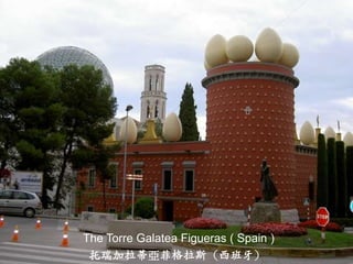 The Torre Galatea Figueras ( Spain )
 托瑞加拉蒂亞菲格拉斯（西班牙）
 
