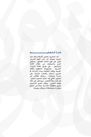 التقرير السنوي لمكتب جاليات الربوة 1437