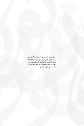 التقرير السنوي لمكتب جاليات الربوة 1437