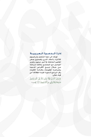 التقرير السنوي لمكتب جاليات الربوة 1437