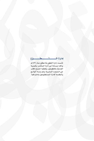 التقرير السنوي لمكتب جاليات الربوة 1437