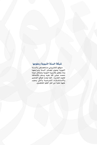 التقرير السنوي لمكتب جاليات الربوة 1437