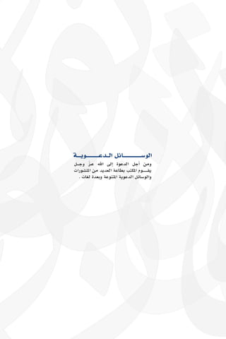 التقرير السنوي لمكتب جاليات الربوة 1437