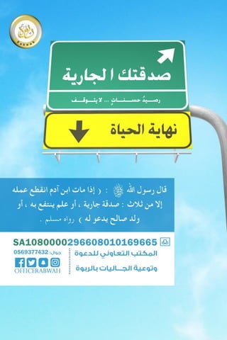 التقرير السنوي لمكتب جاليات الربوة 1437