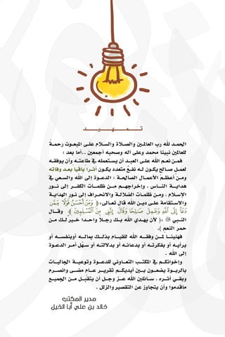 التقرير السنوي لمكتب جاليات الربوة 1437