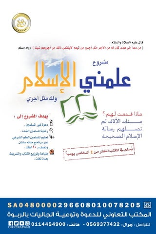 التقرير السنوي لمكتب جاليات الربوة 1437