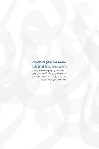 التقرير السنوي لمكتب جاليات الربوة 1437