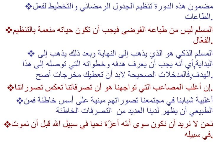 نظمي دورتك الرمضانية