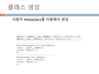 클래스 생성
사용자 metaclass를 이용해서 생성
19
 